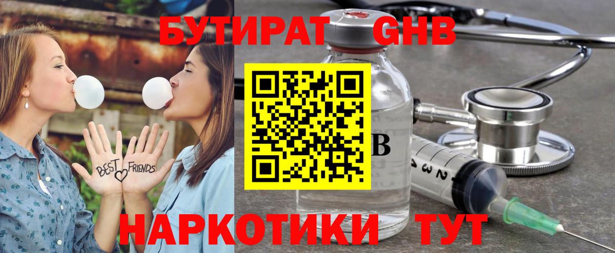 Коркино  БУТИРАТ  Вход с VPN  Бутират Butirat 
