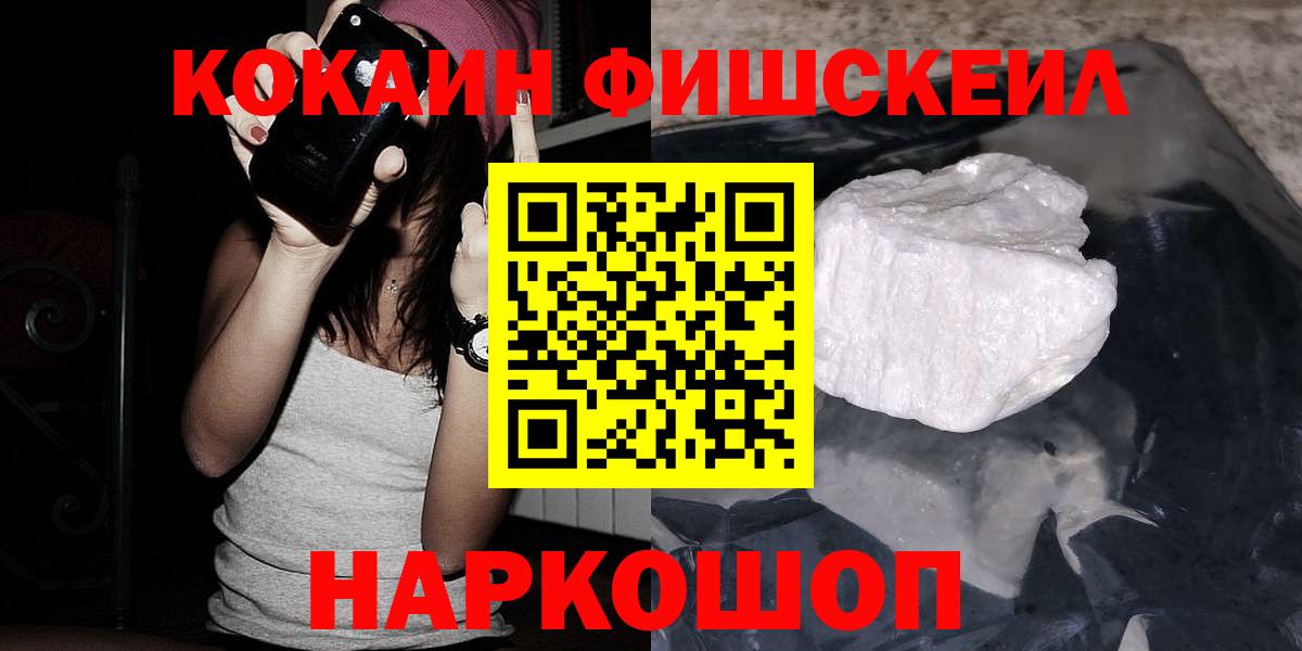 Коркино  хочу   Cocaine FishScale  Кокаин  Вход с VPN  КОКАИН Колумбийский 
