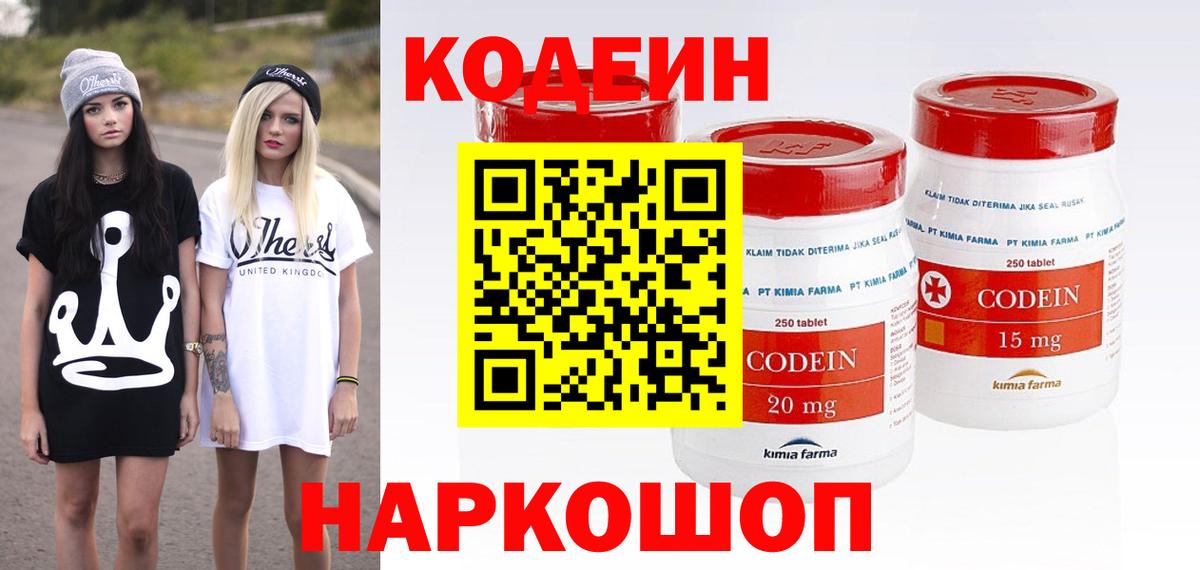 Кодеиновый сироп Lean Purple Drank  Вход с VPN  Codein напиток Lean (лин)  Коркино 